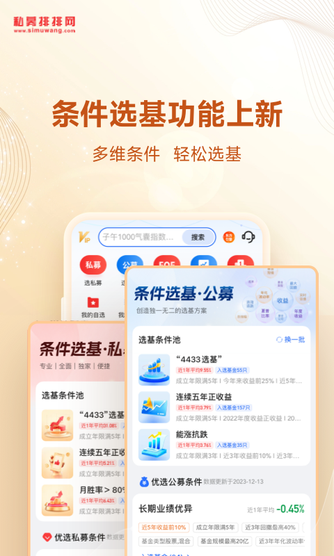 私募排排网v9.1.1截图2