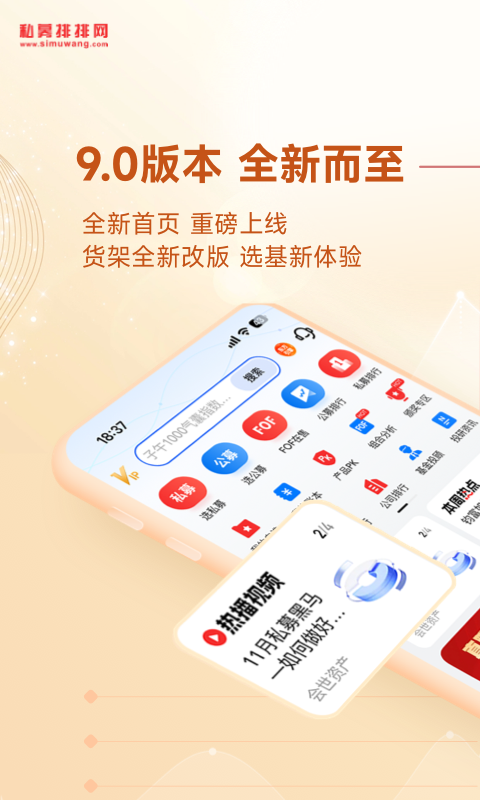 私募排排网v9.1.1截图5