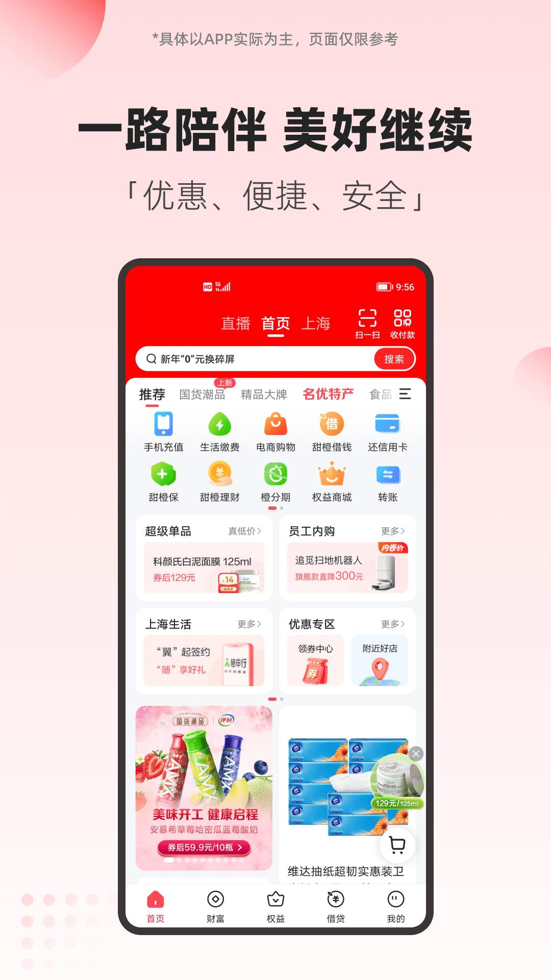 翼支付v10.91.80截图5