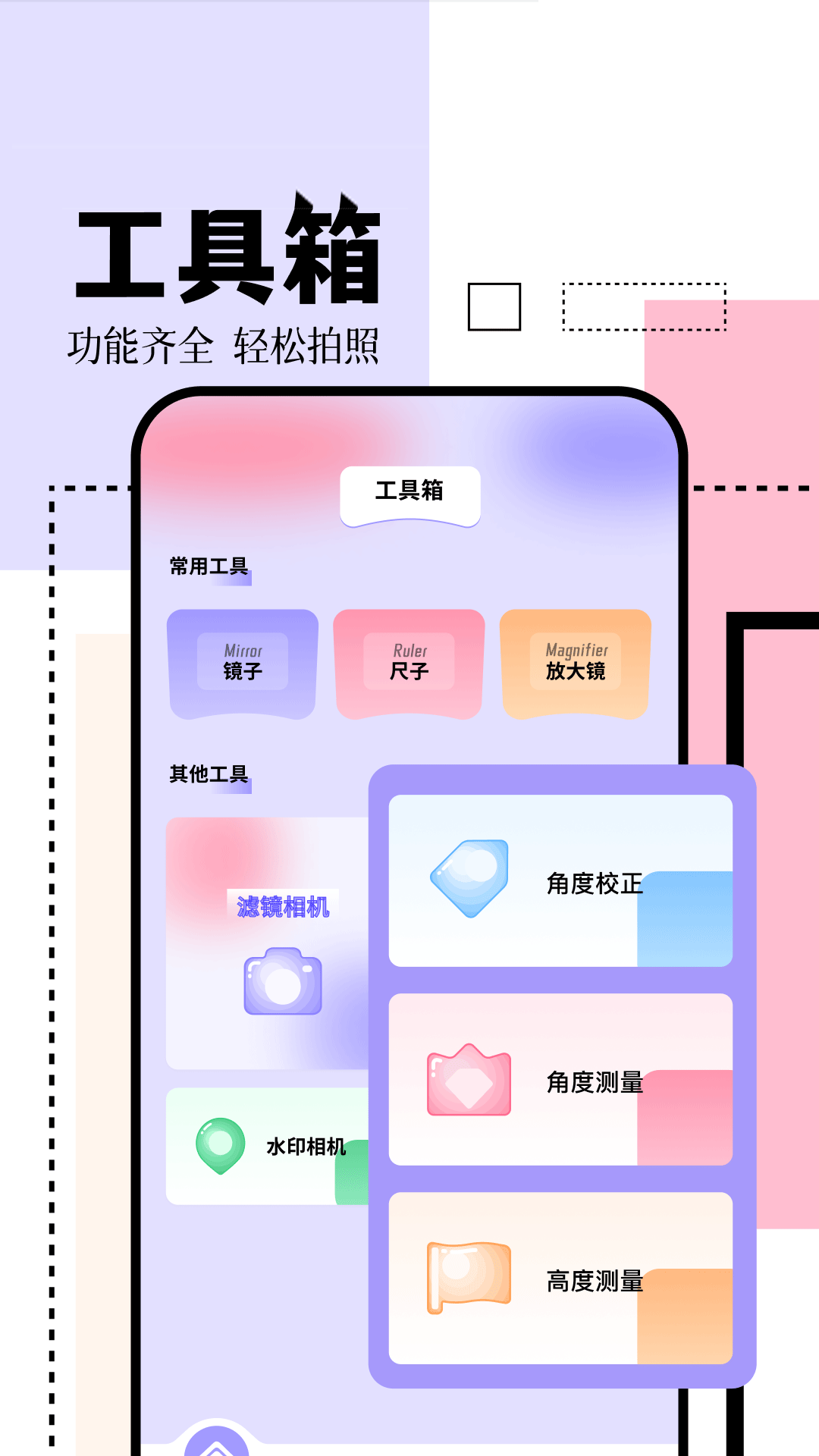 日杂拍照相机截图1