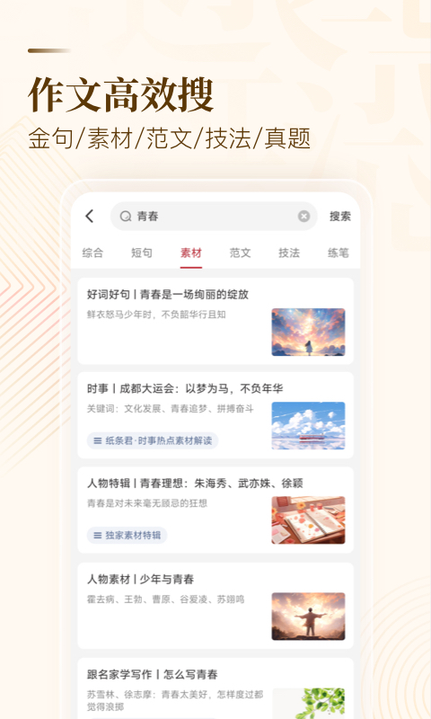 纸条v6.1.10截图4