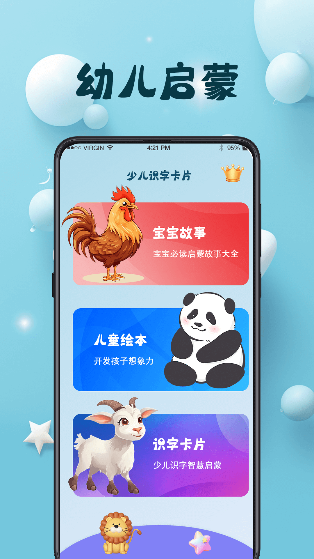 巴鲁识字截图1