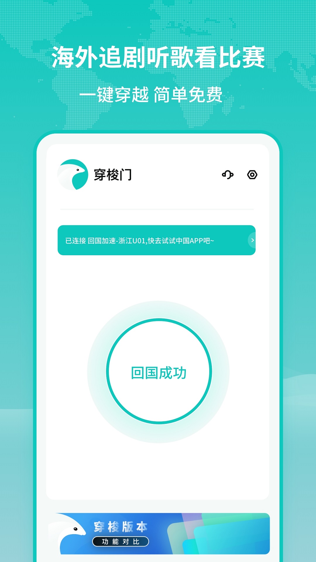 穿梭门截图1