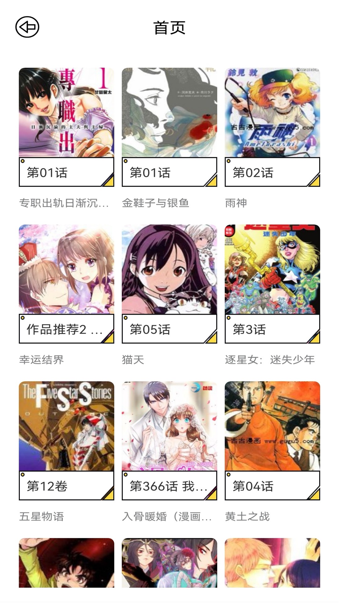 比熊漫画截图4