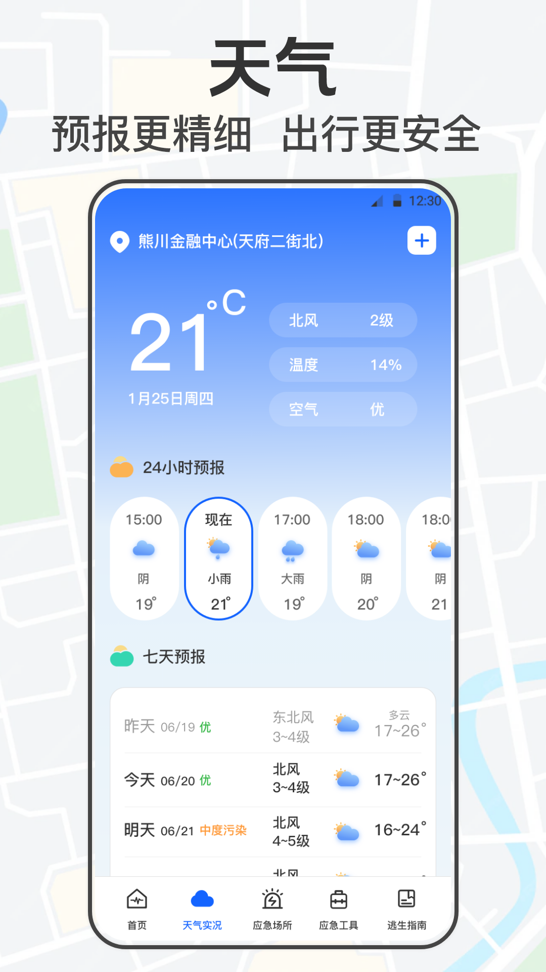 手机地震网v3.0.5.305截图1