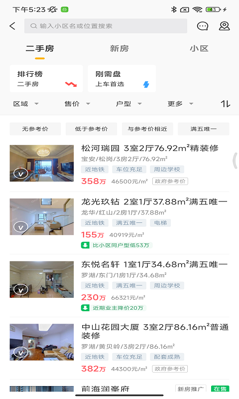 Q房网v9.9.03截图4