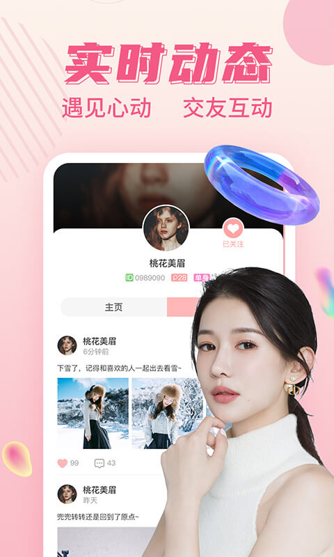 对伴v1.0.5截图4