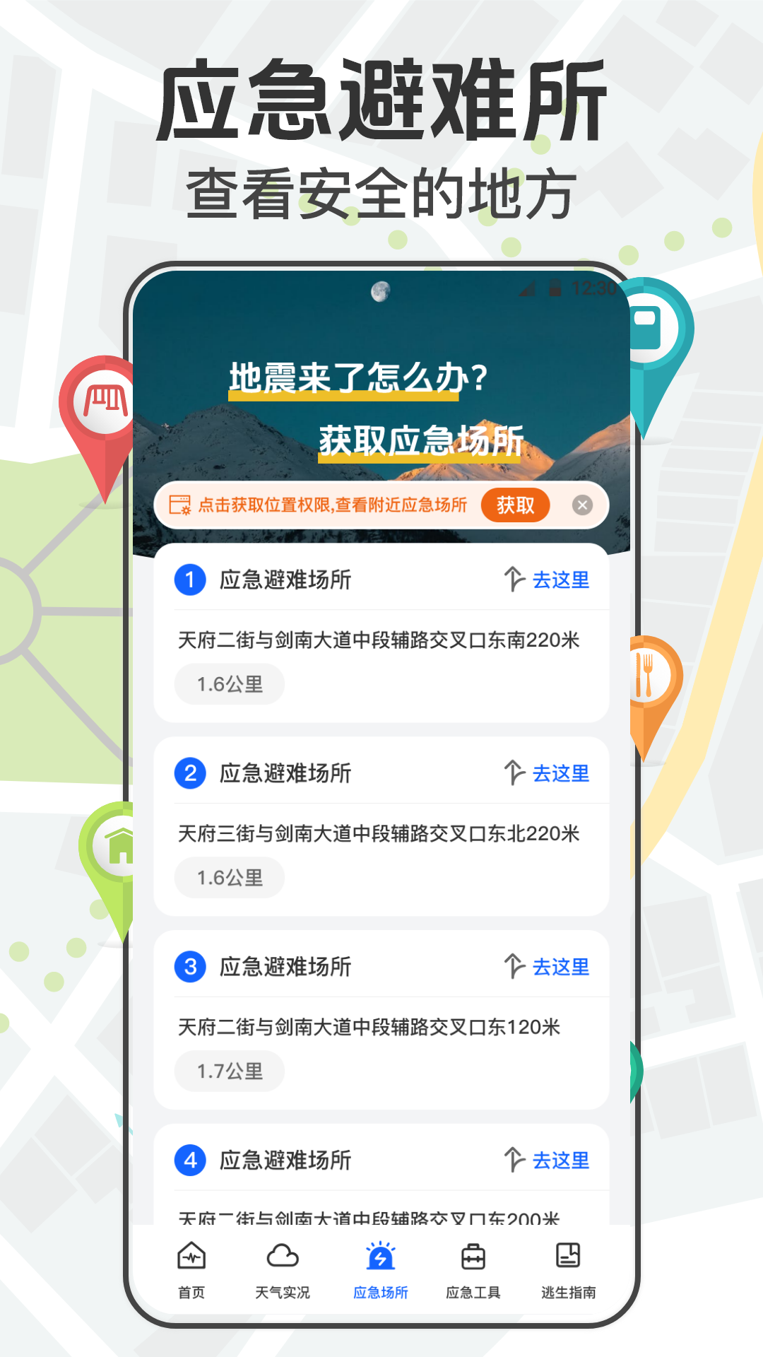 手机地震网v3.0.5.305截图3