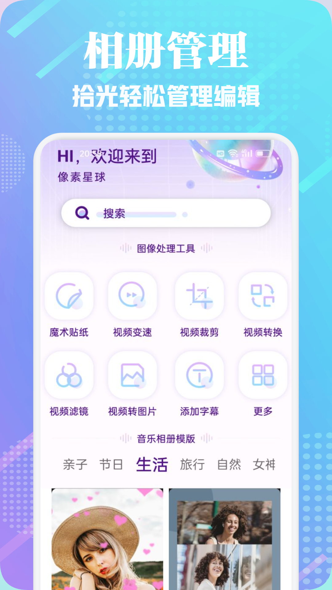 拾光相册管家v1.3截图4