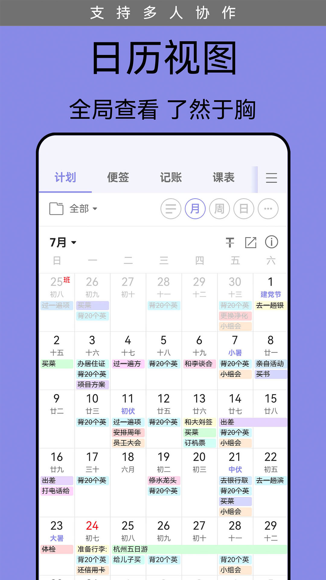 计划表v6.15.1截图4