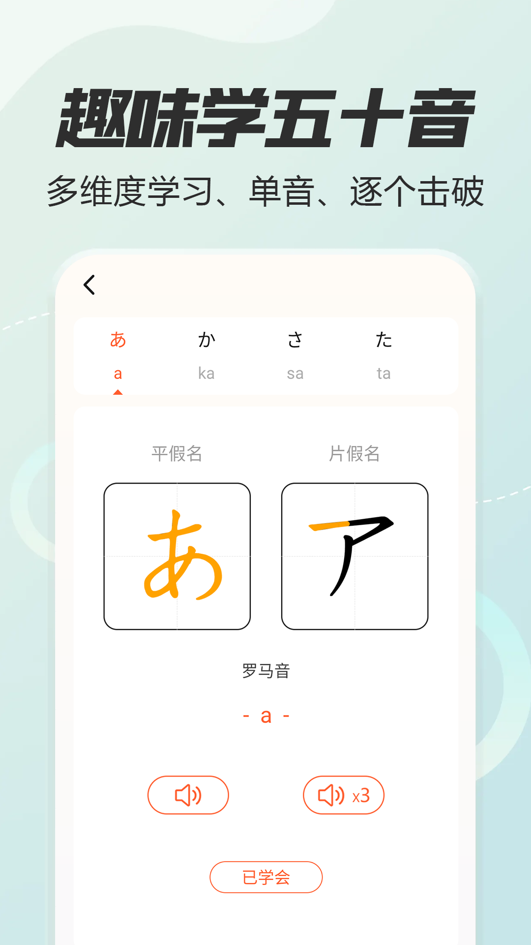 日语五十音图特训v1.13截图4