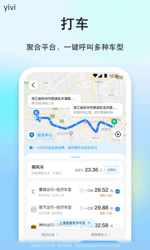 一喂顺风车v9.0.6截图3