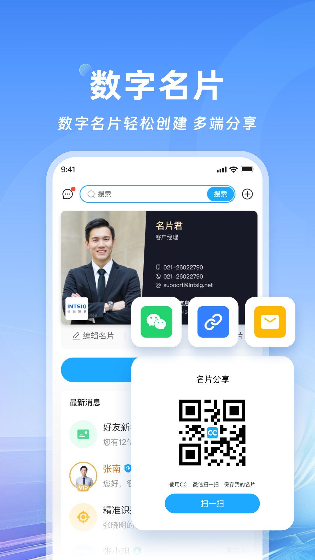 名片全能王v8.10.4.20240415截图2