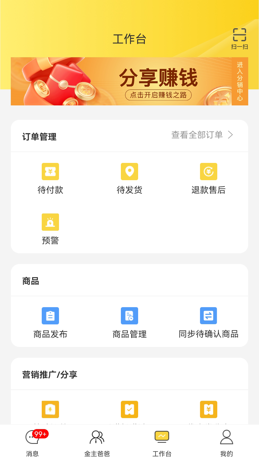 首创奥莱员工助手v1.0.3截图2