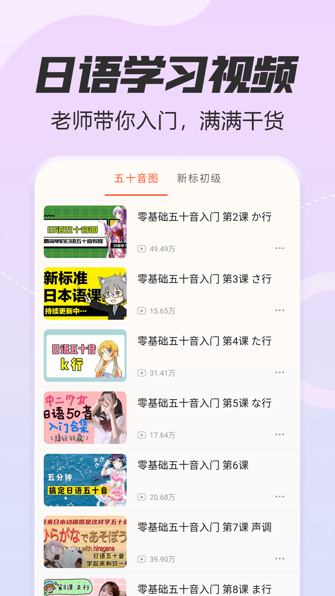 日语五十音图特训v1.13截图2