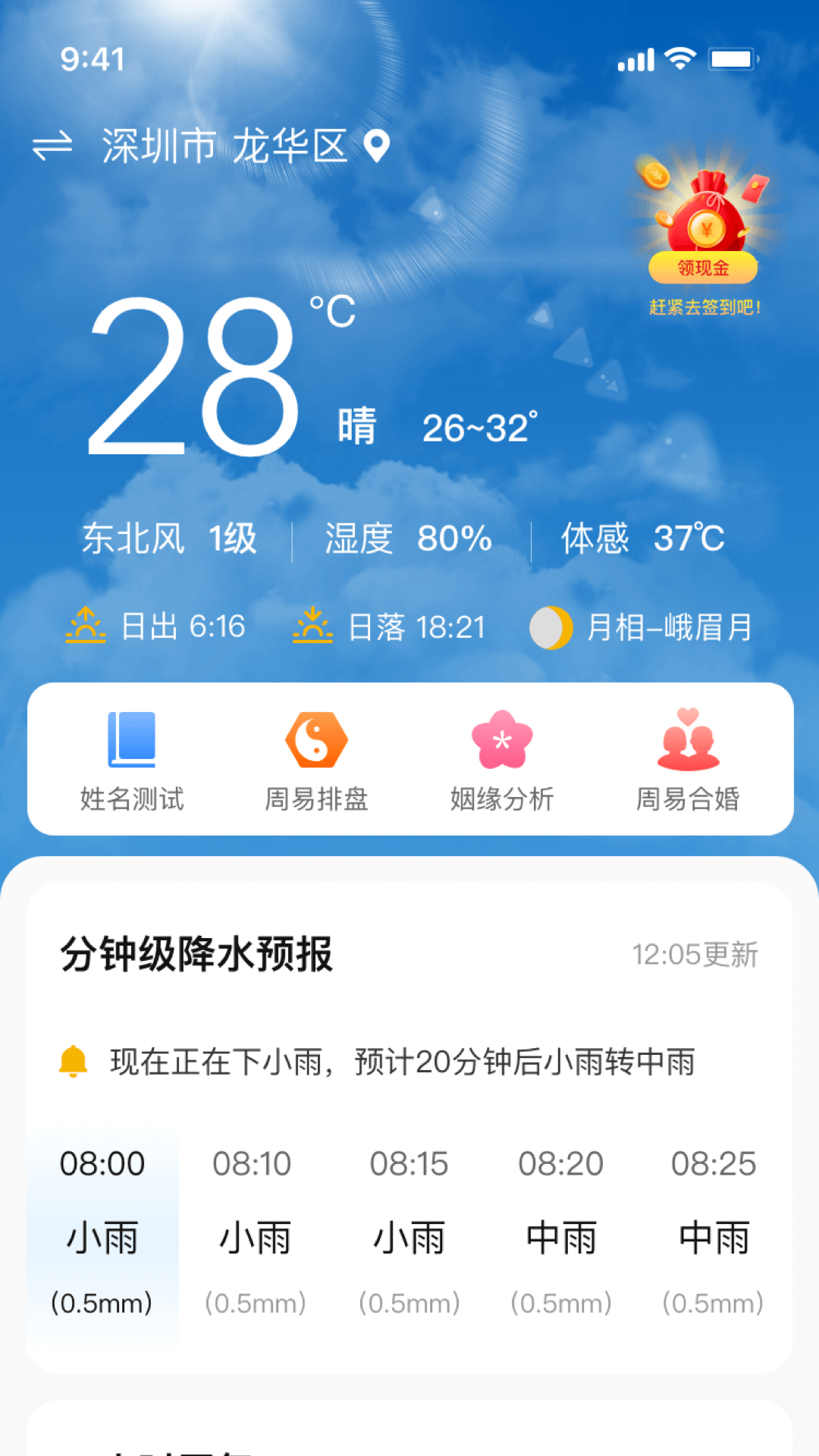 天时宝截图2