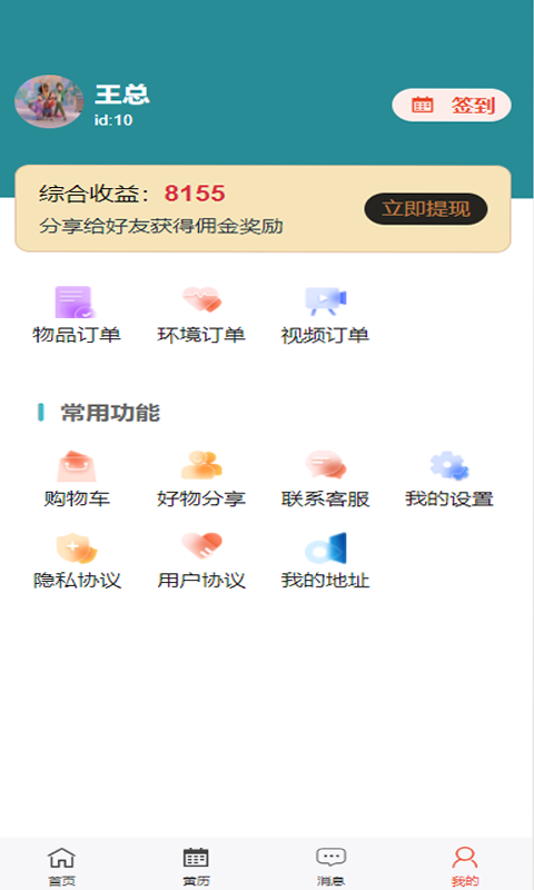 光明易轩v1.1.14截图2