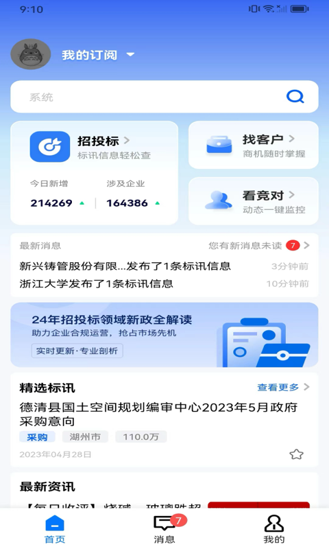 链企v1.9.0截图5