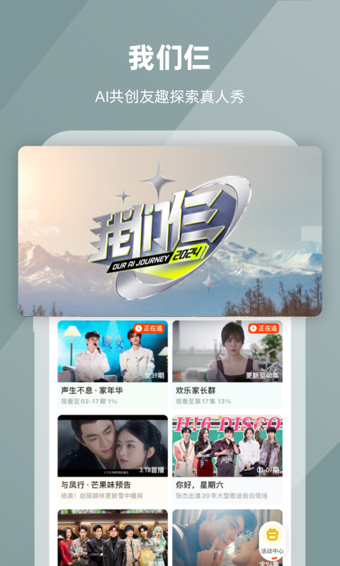 芒果TVv8.0.7截图4