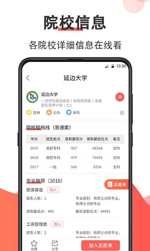 高考志愿填报2024v30.1.0003截图1