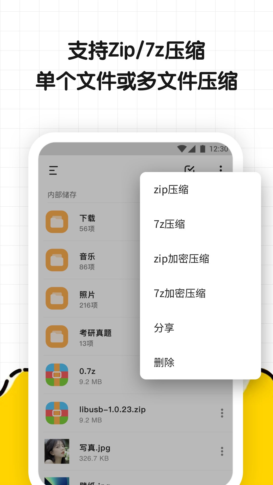 文件解压缩大师截图3