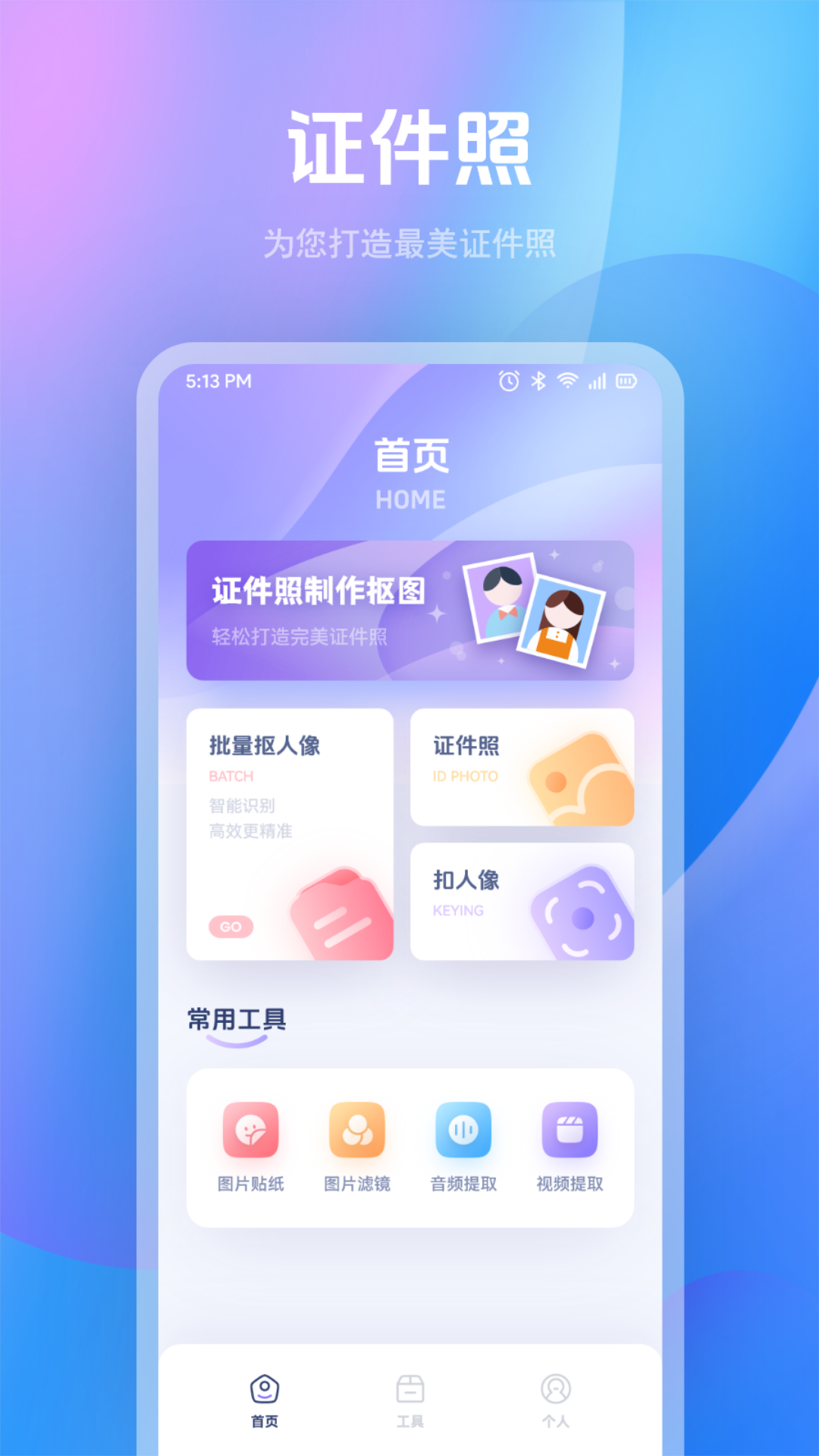 人像抠图制作v1.3截图4