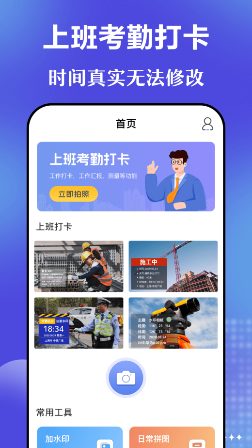 元道时间相机截图1