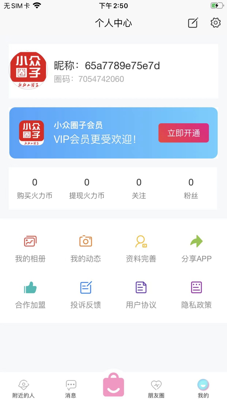 小众圈子v1.2.3截图4