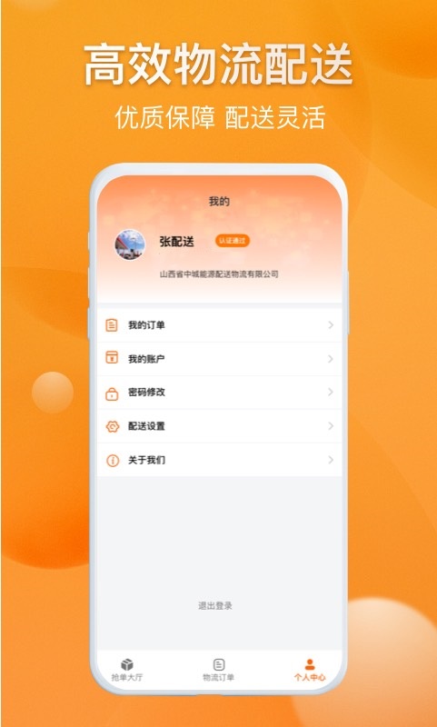 光汇物流v1.1.0.0截图1