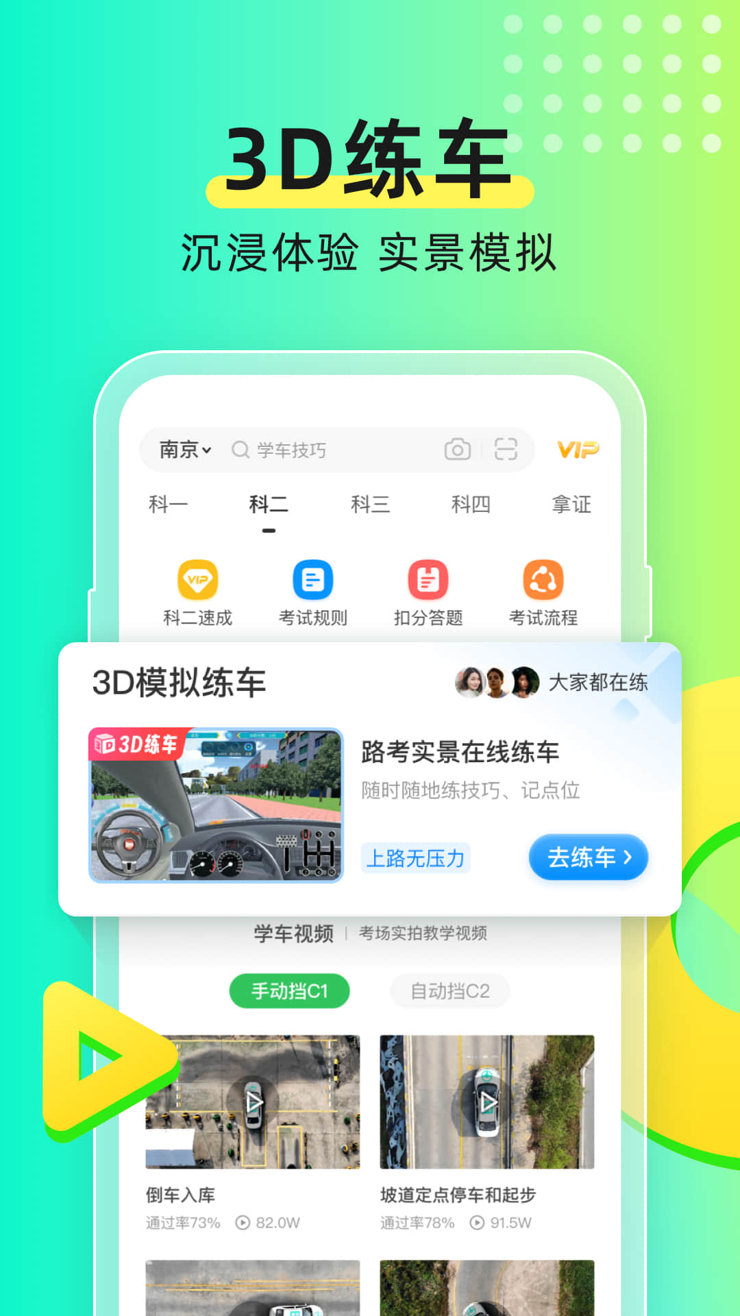 元贝驾考v10.1.9截图3