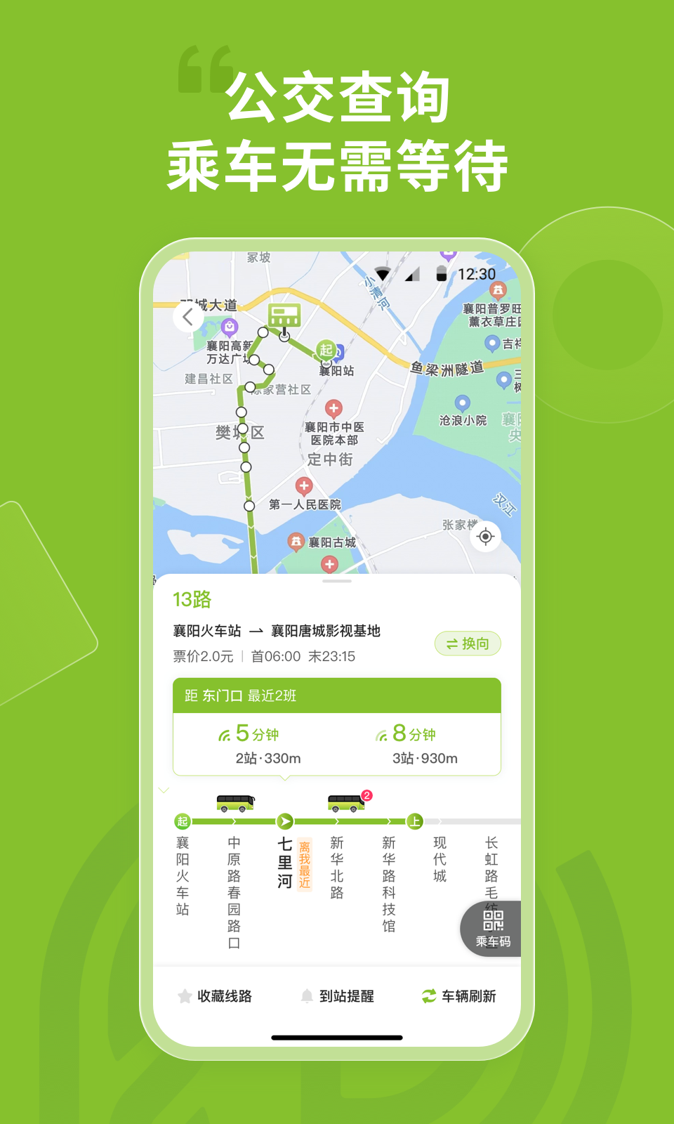 襄阳出行v4.0.1截图2