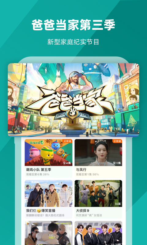 芒果TVv8.0.7截图1