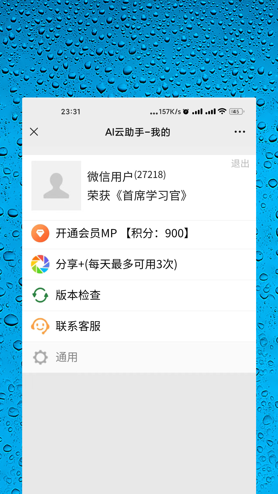 AI智能助手截图5