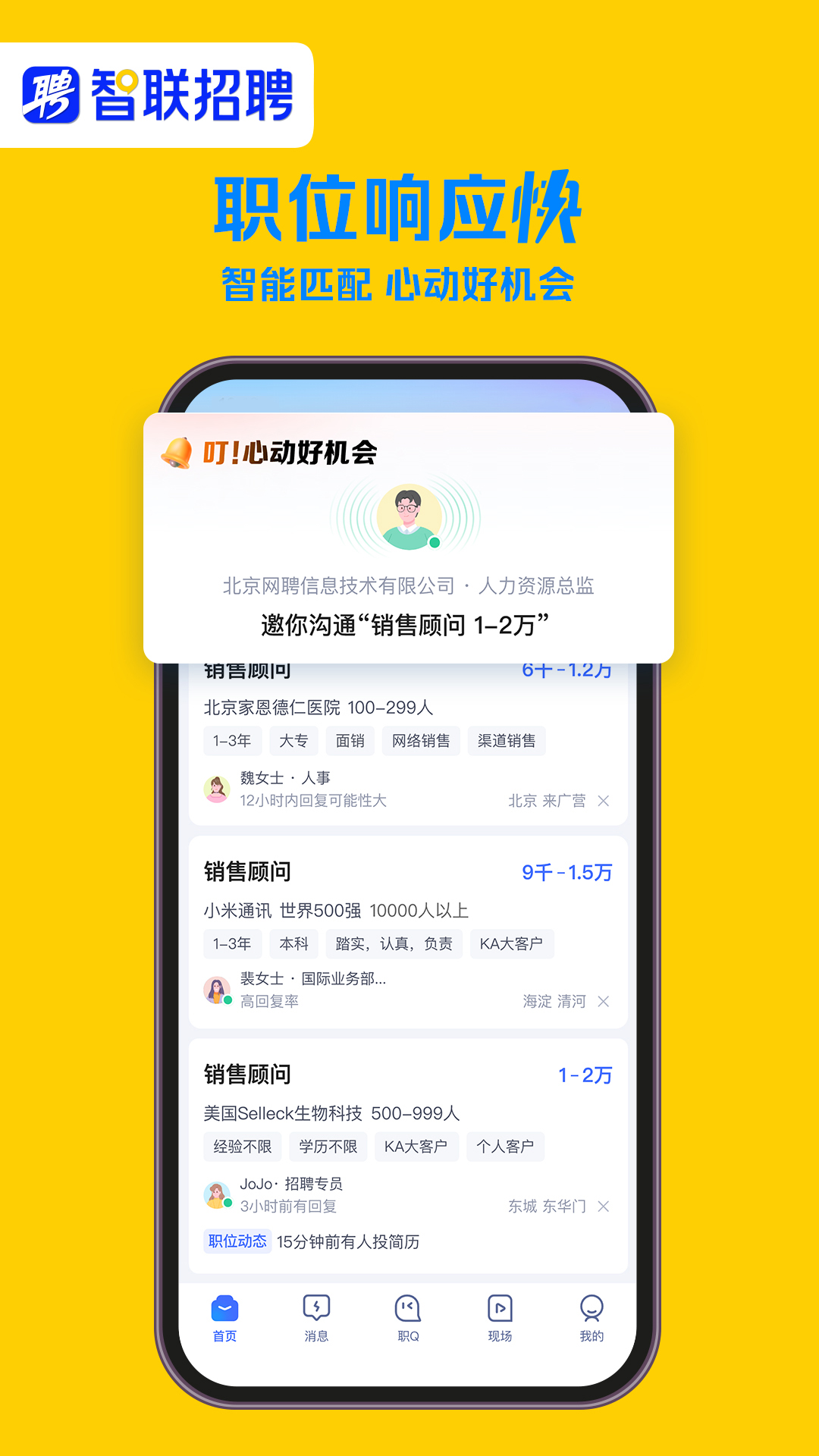 智联招聘v8.11.12截图3