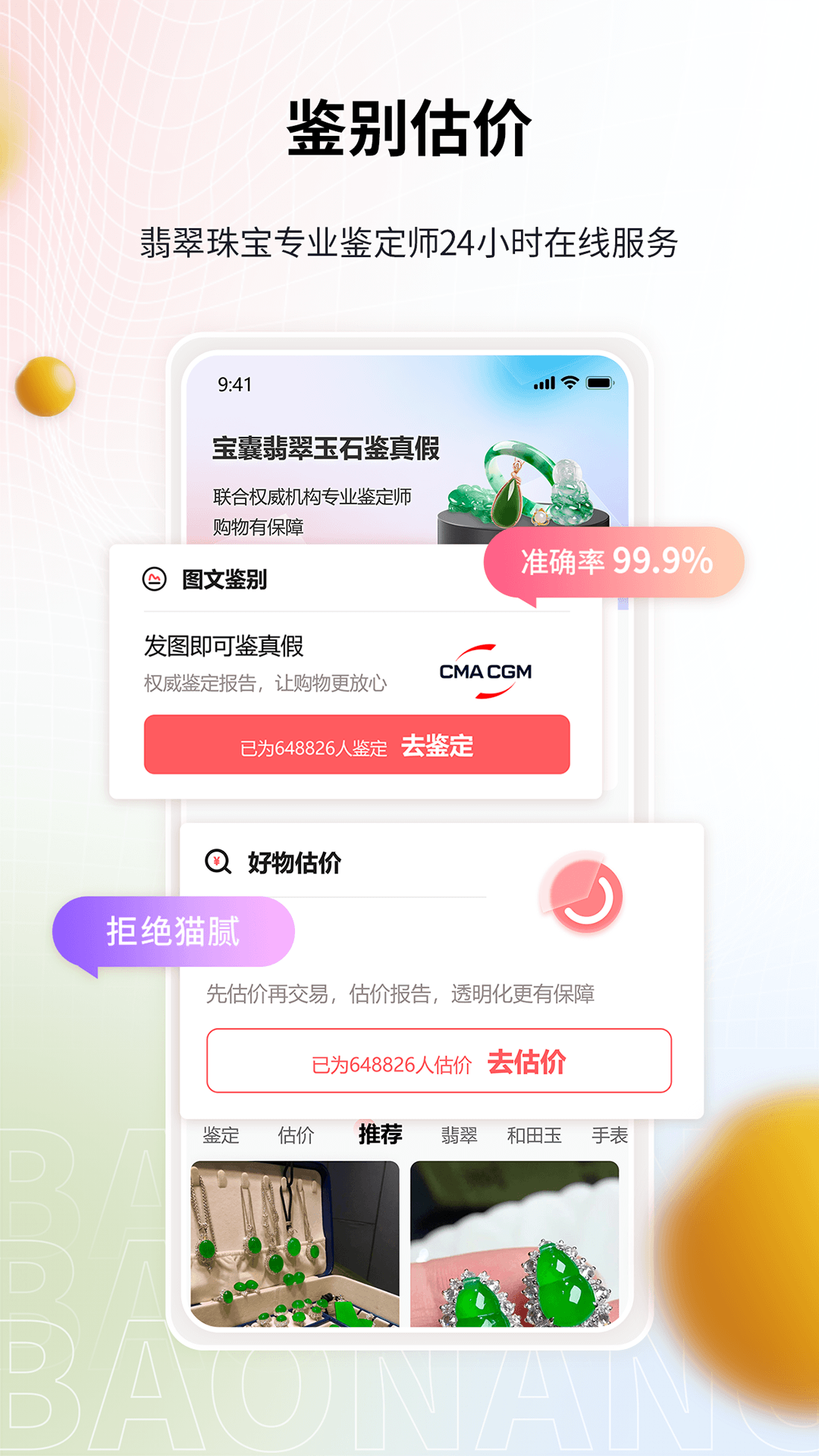 宝囊v1.2.0截图3