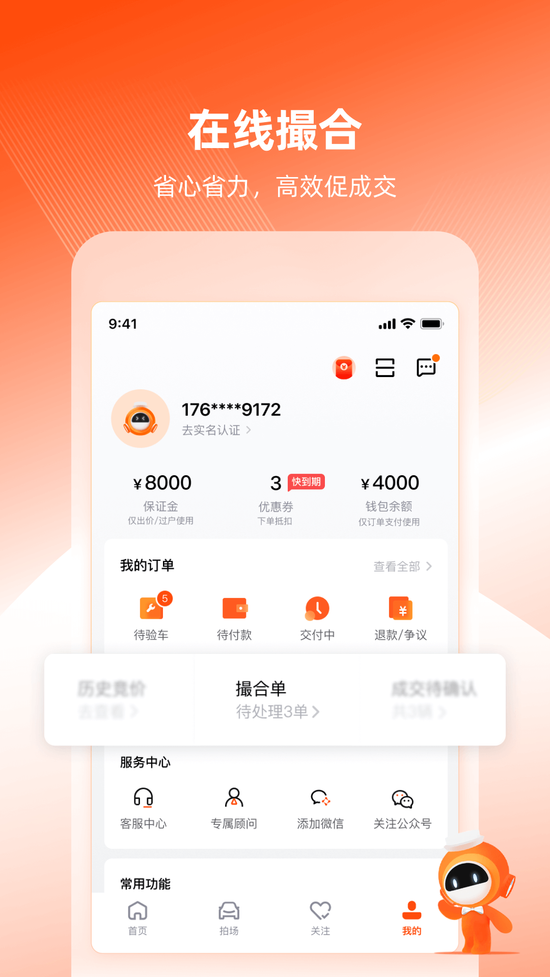 车易拍商户版v10.1.3截图1