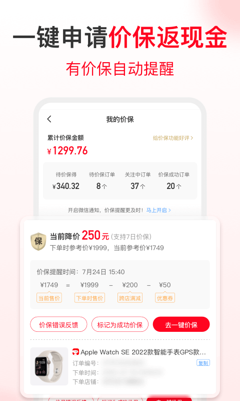 省钱快报v2.70.11截图2