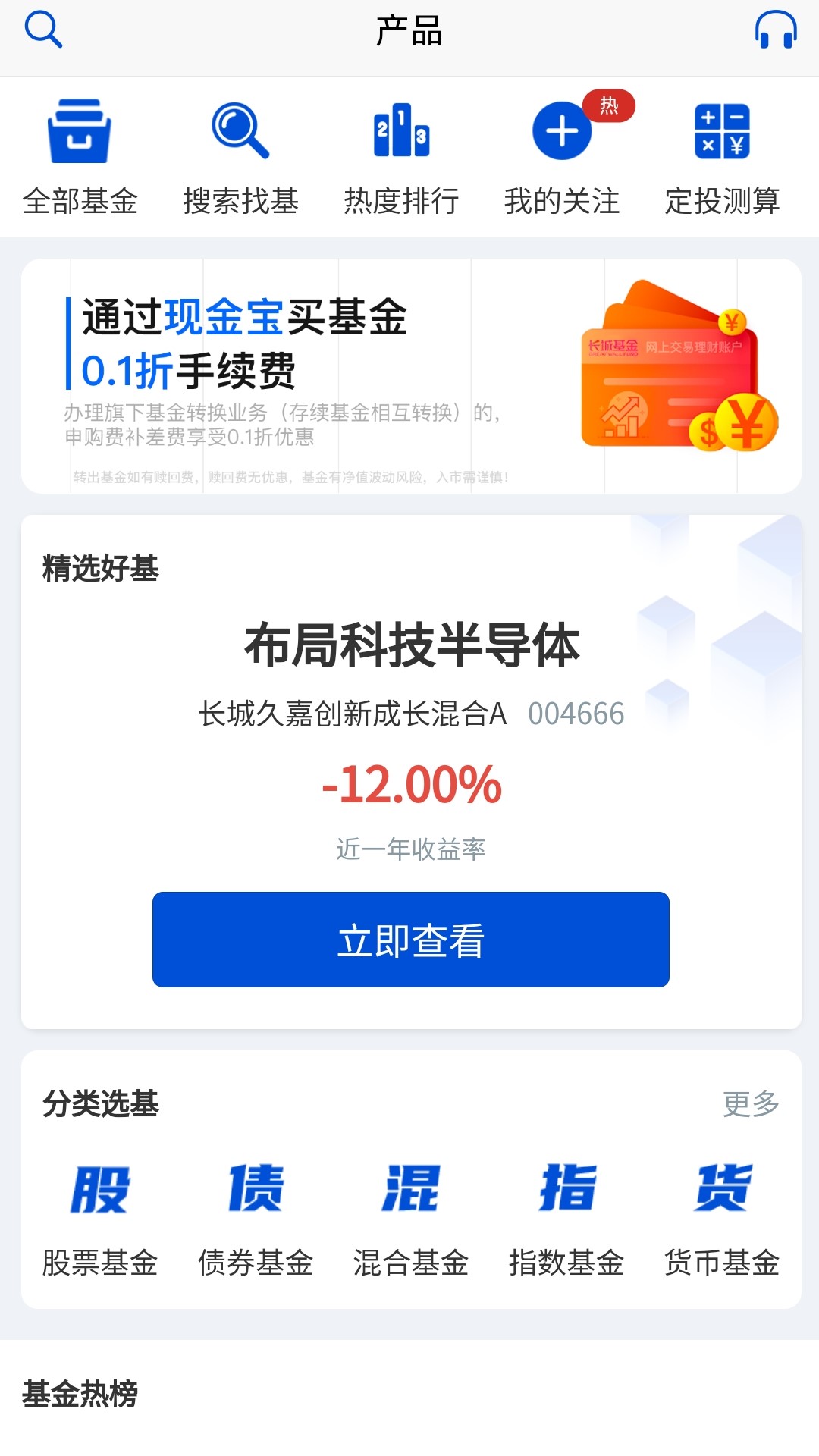 长城基金v4.7.7截图4