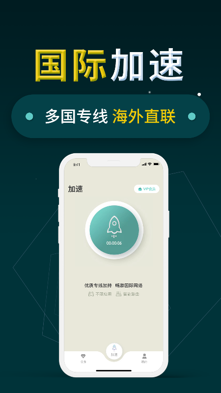 小火箭加速器截图1