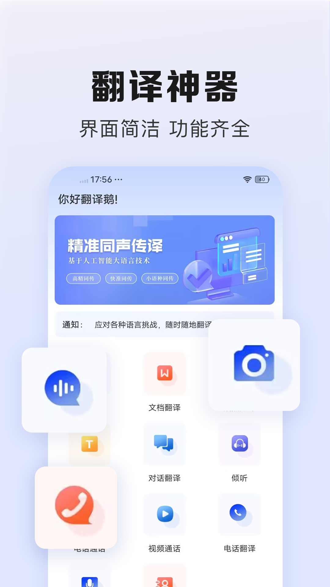 翻译鹅v1.0.4截图5