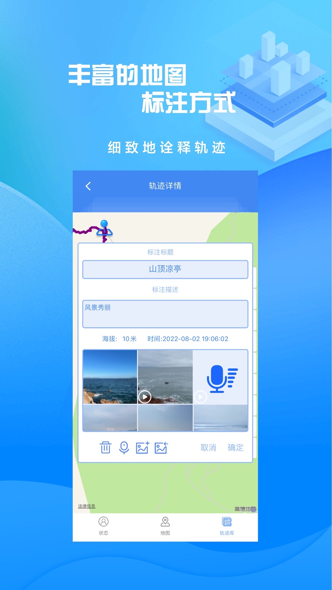 分享轨迹v8.02截图3