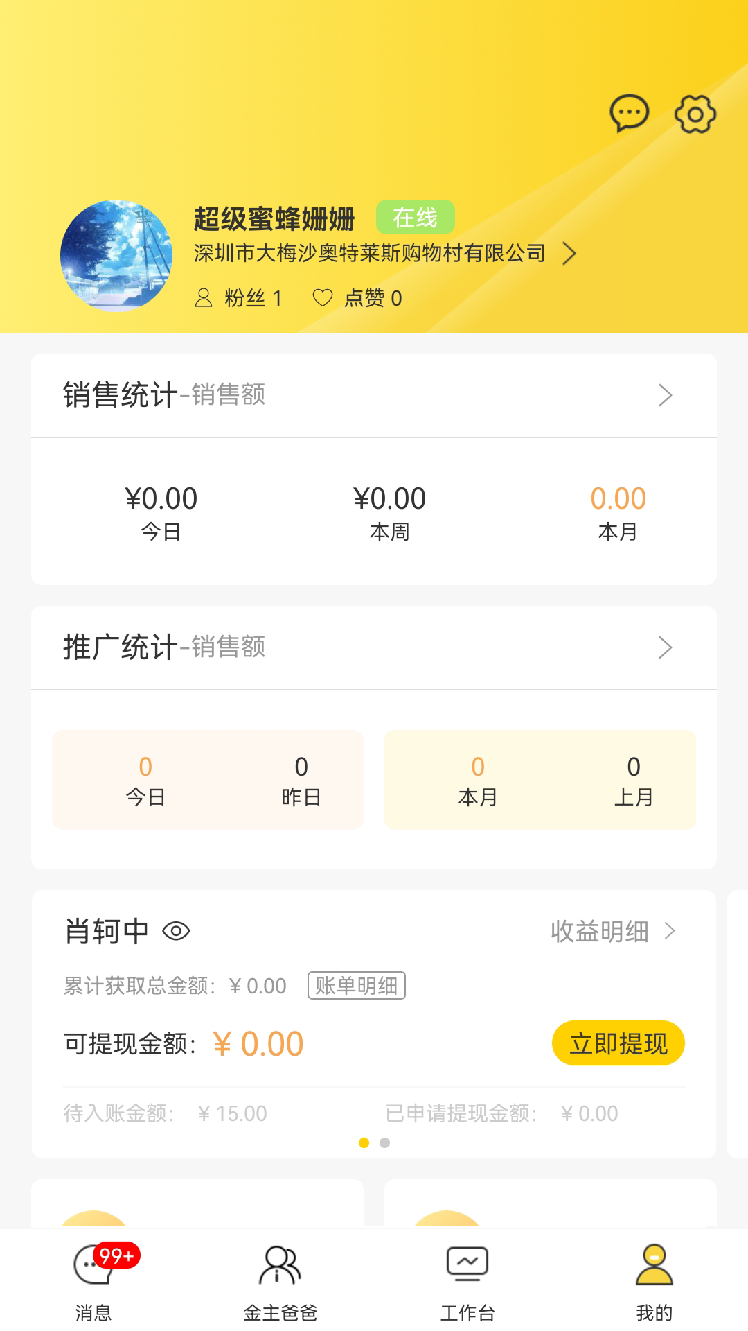 首创奥莱员工助手v1.0.3截图1