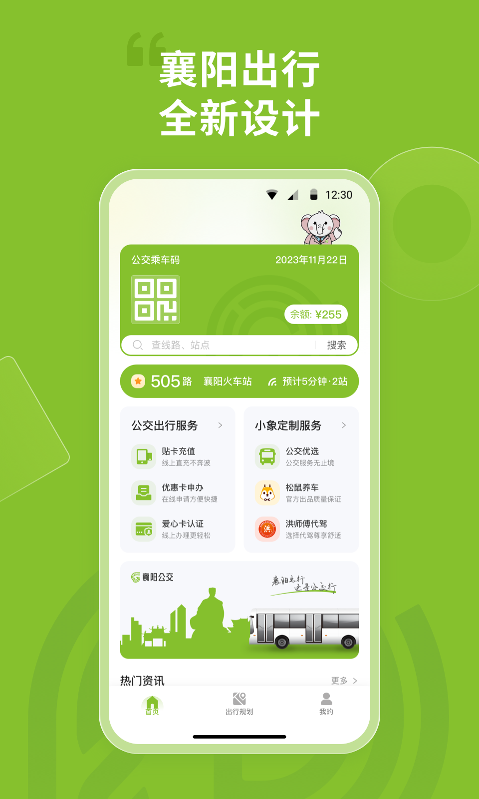 襄阳出行v4.0.1截图4