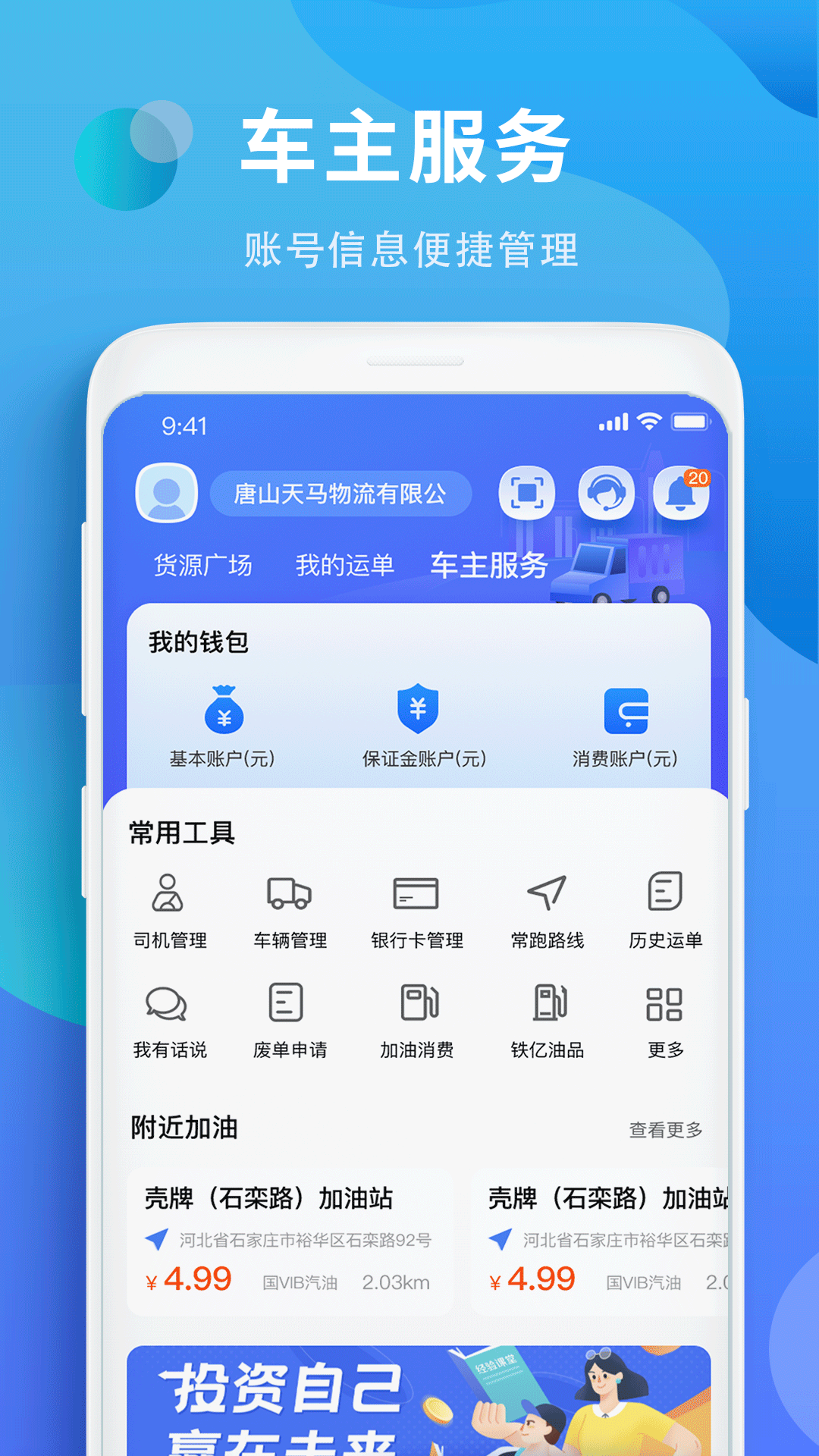 铁铁智运v3.3.0截图1