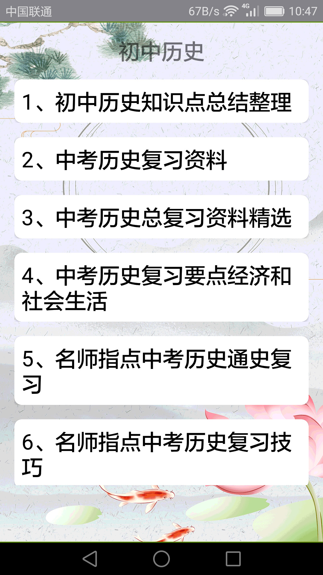 初中历史截图3