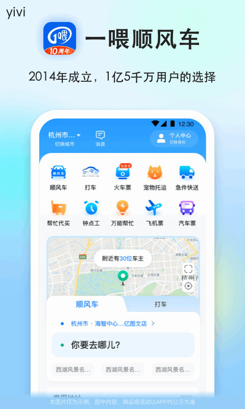 一喂顺风车v9.0.6截图5