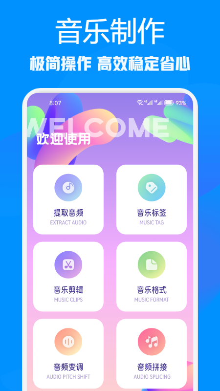 速悦音乐截图1