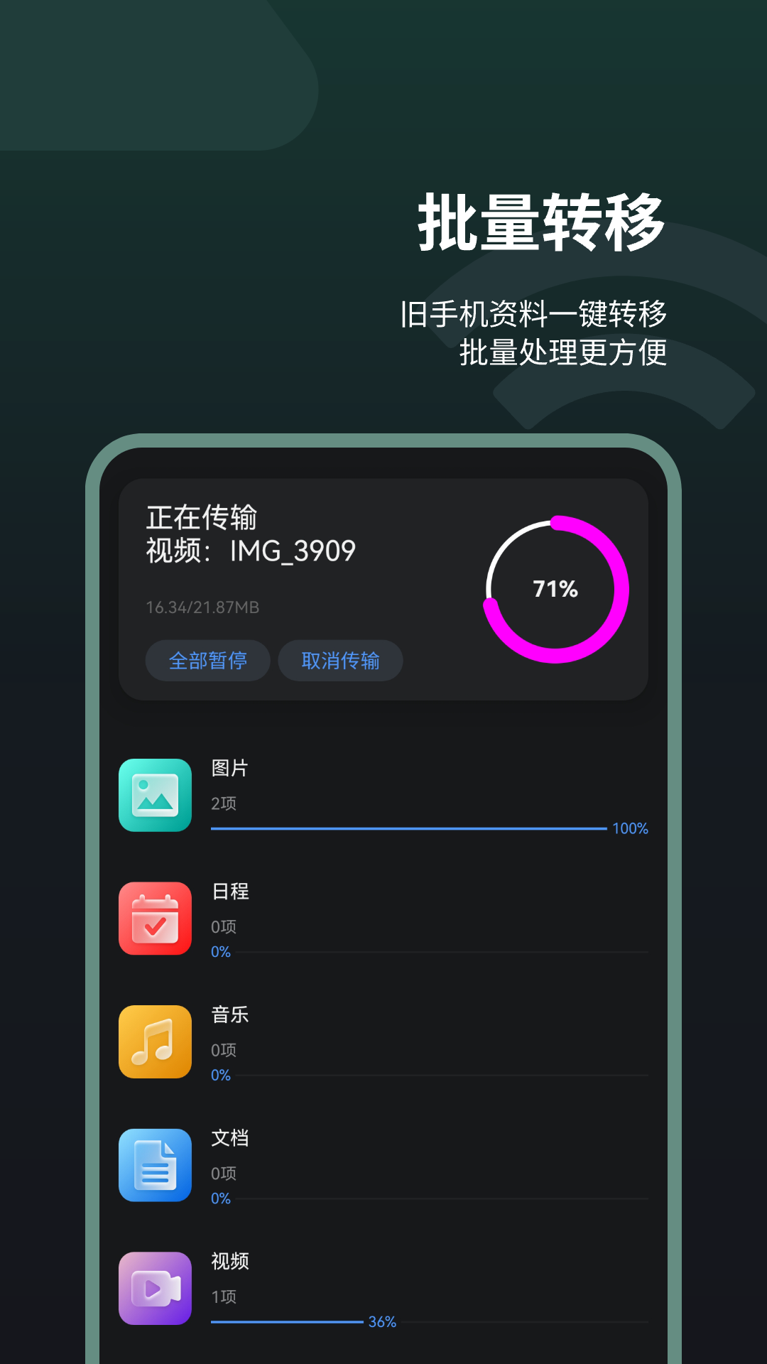 同步助手v1.8截图4