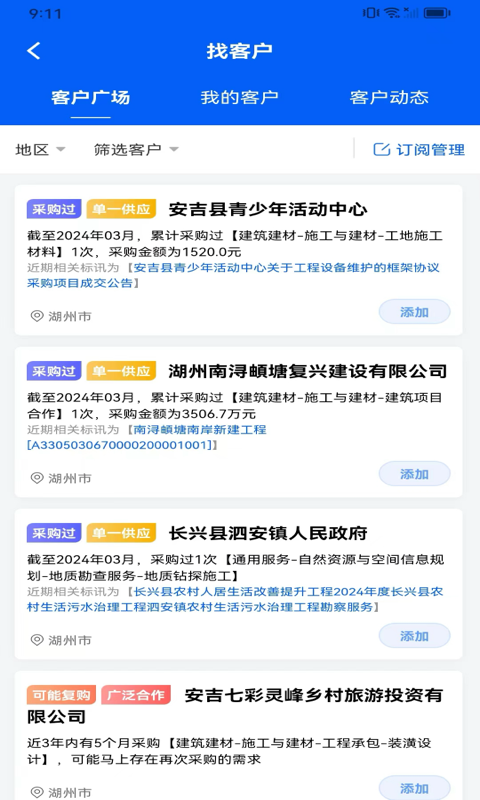 链企v1.9.0截图3