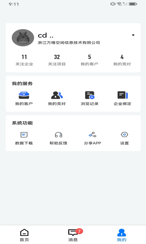 链企v1.9.0截图1